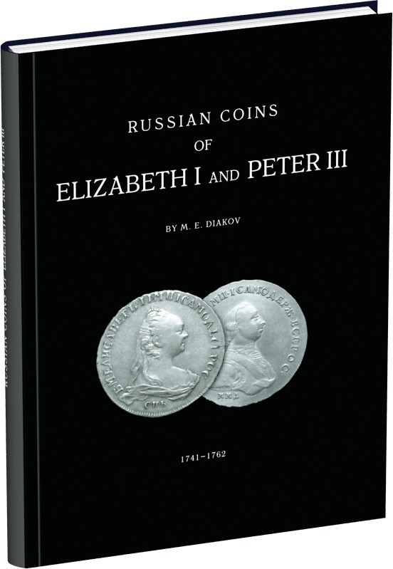 Монеты Елизаветы I и Петра III Обложка издания Монеты Елизаветы I и Петра III