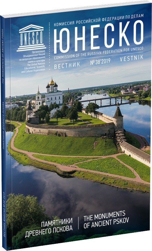 Журнал «Вестник ЮНЕСКО», №38 Обложка издания Журнал «Вестник ЮНЕСКО», №38