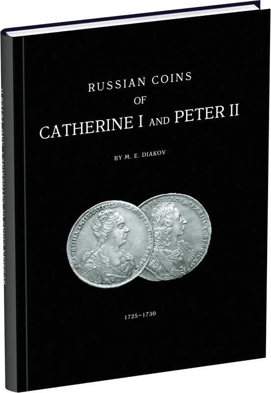 Монеты Екатерины I и Петра II Обложка издания Монеты Екатерины I и Петра II