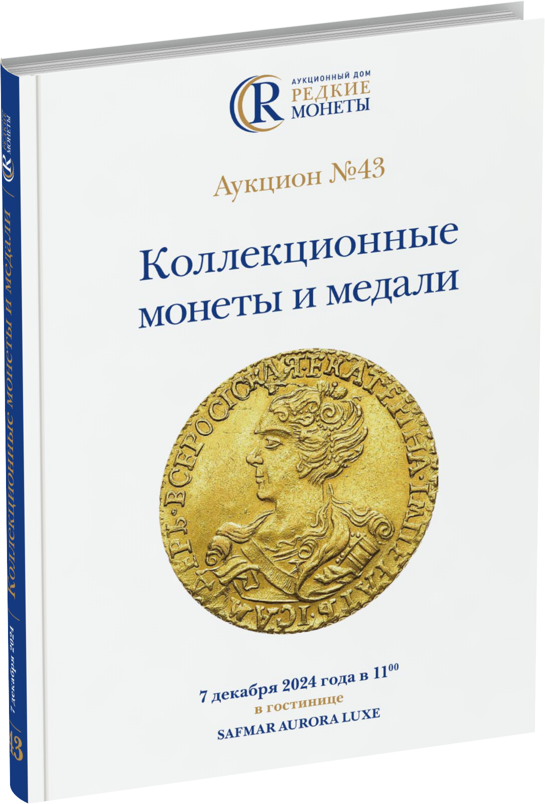 Каталог аукциона №43 «Коллекционные монеты и медали» Обложка издания Каталог аукциона №43 «Коллекционные монеты и медали»