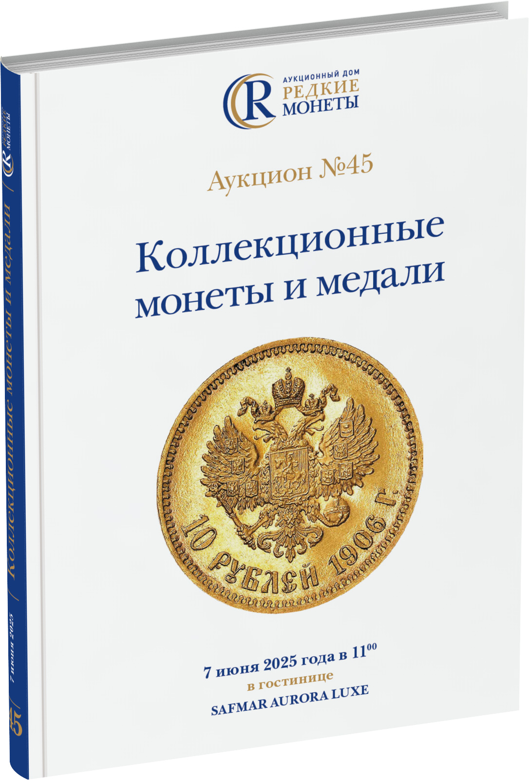 Каталог аукциона №45 «Коллекционные монеты и медали» Обложка издания Каталог аукциона №45 «Коллекционные монеты и медали»