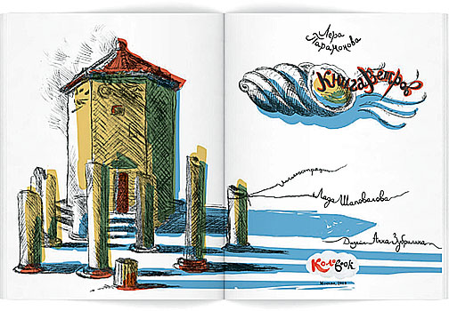 Колоbook. Книга Ветров
