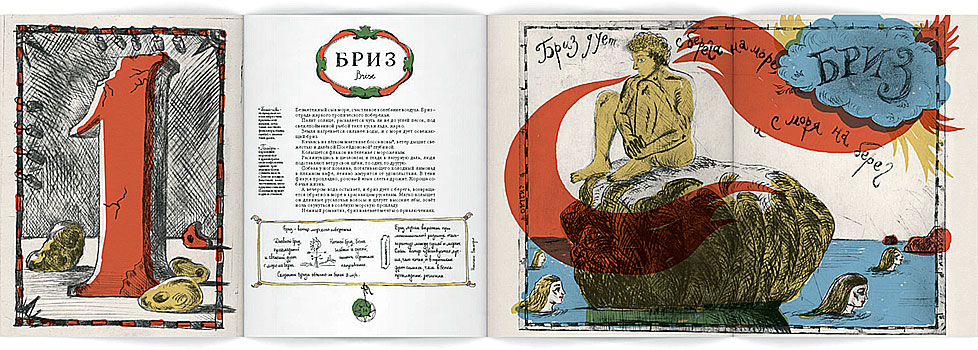 Колоbook. Книга Ветров